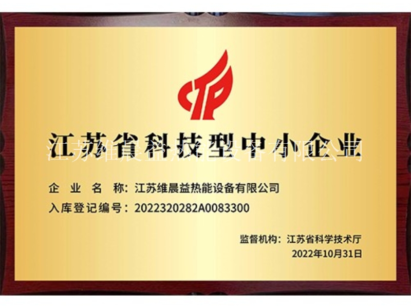 江苏省科技型中小企业