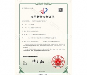 实用新型专利证书
