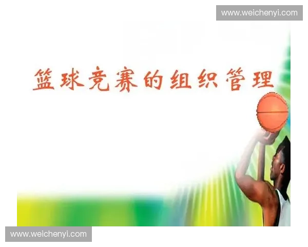 以赛事编排为核心的多项目竞赛组织与流程优化新模式研究探索与实践