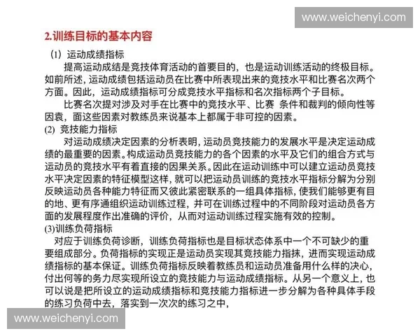 围绕训练设备升级优化提升运动表现与训练效果的综合解决方案